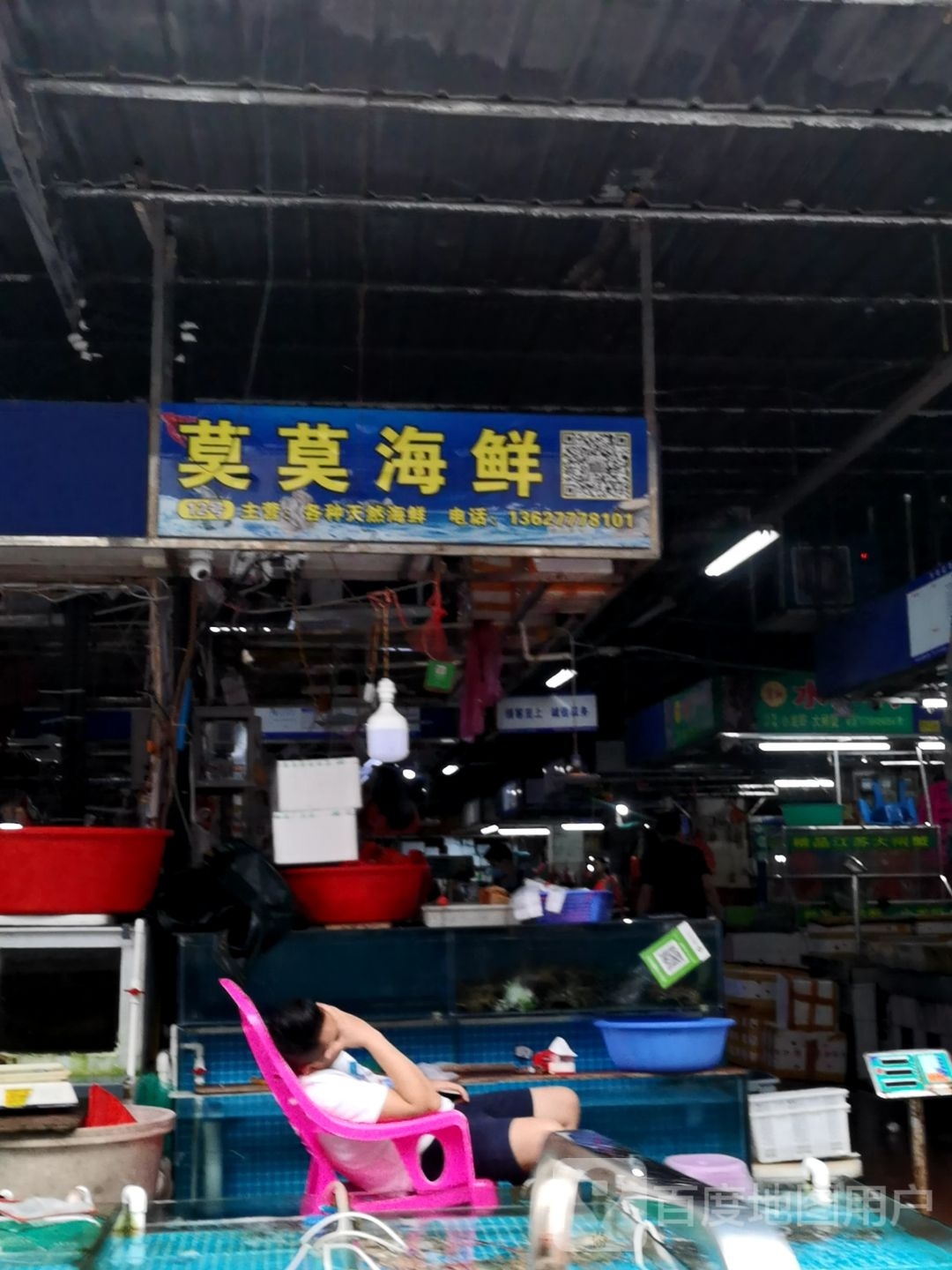 莫莫海鲜
