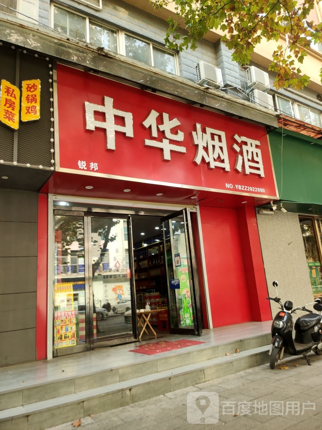 中华烟酒(政通路店)