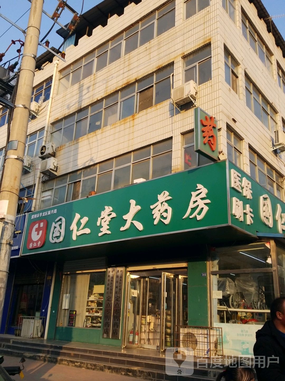 国八仁堂大药房(振兴路店)