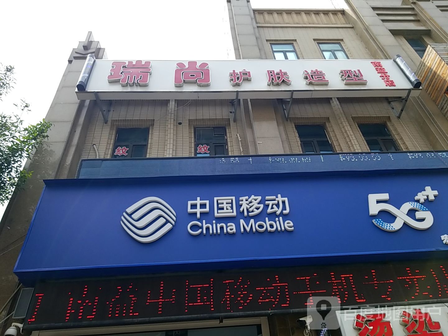 瑞尚护肤造型(南益分店)