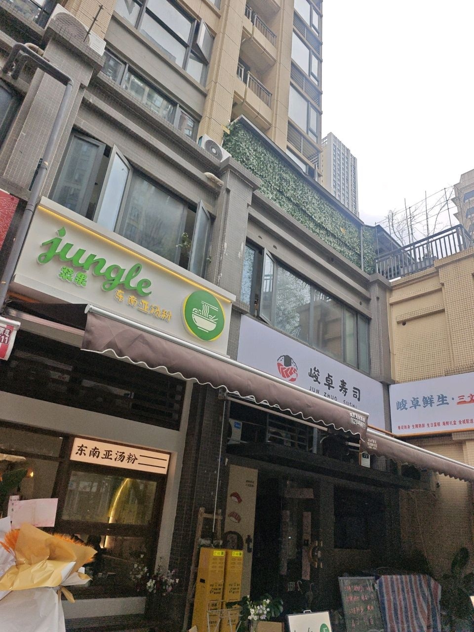 jungle浆果·东南亚小馆