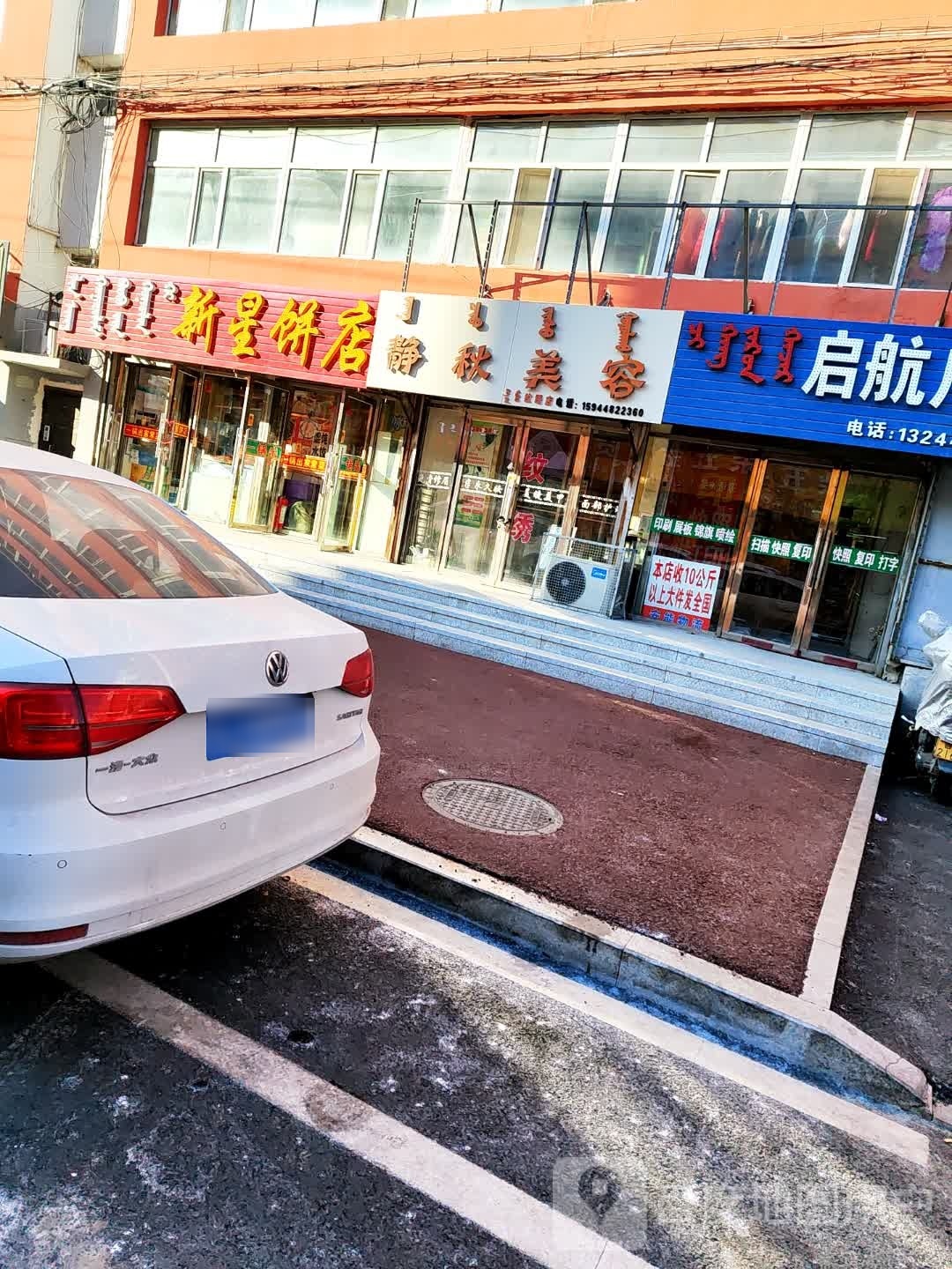 静秋美容中心