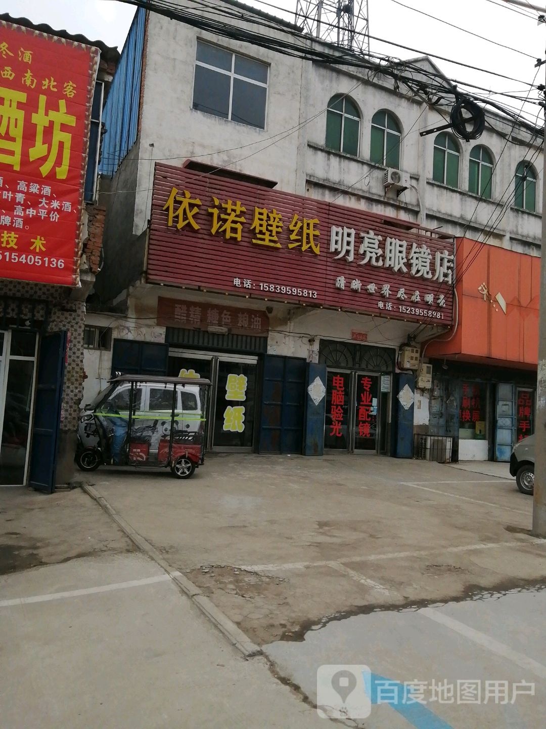 明亮眼镜店(雪城大道店)