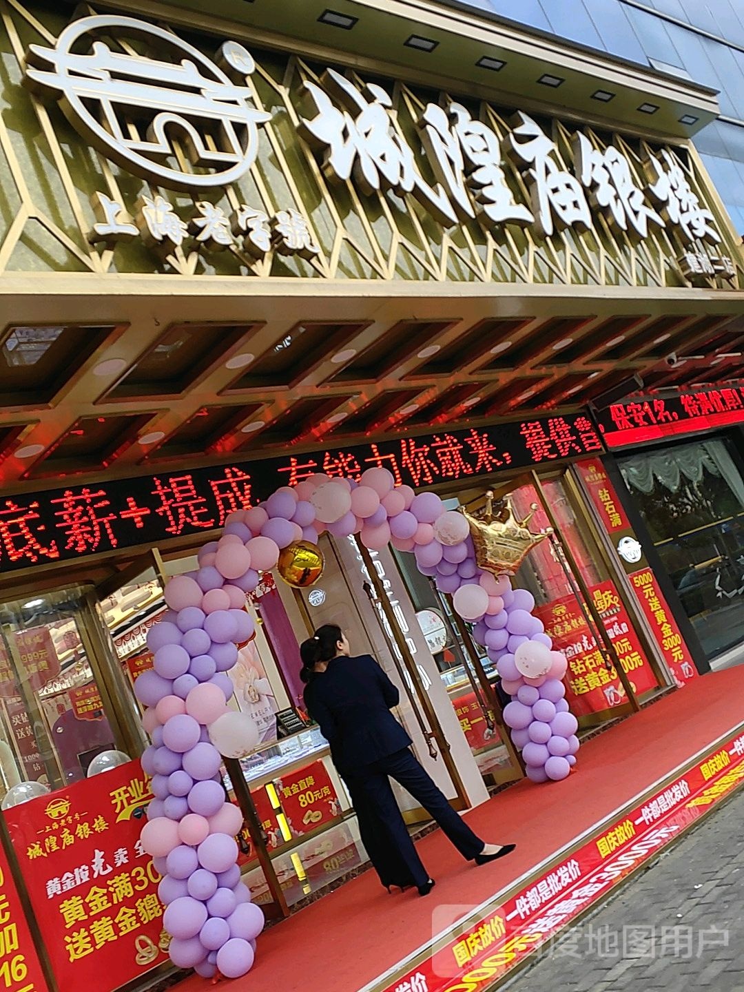 城隍庙银楼(向阳路店)