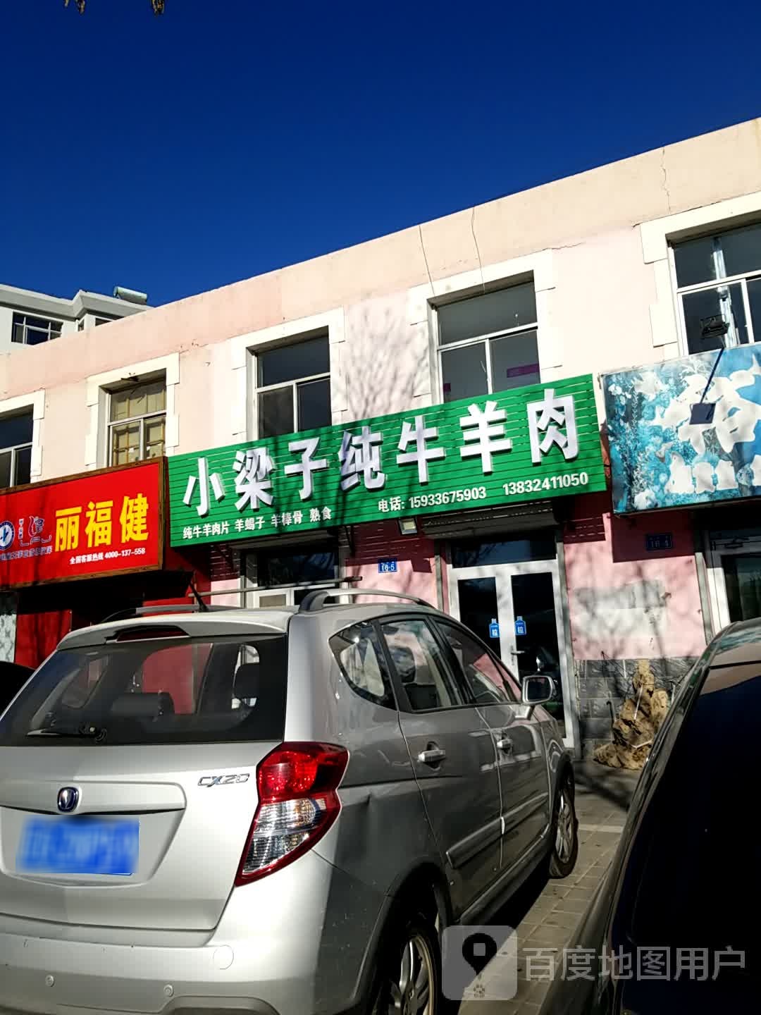 丽福健