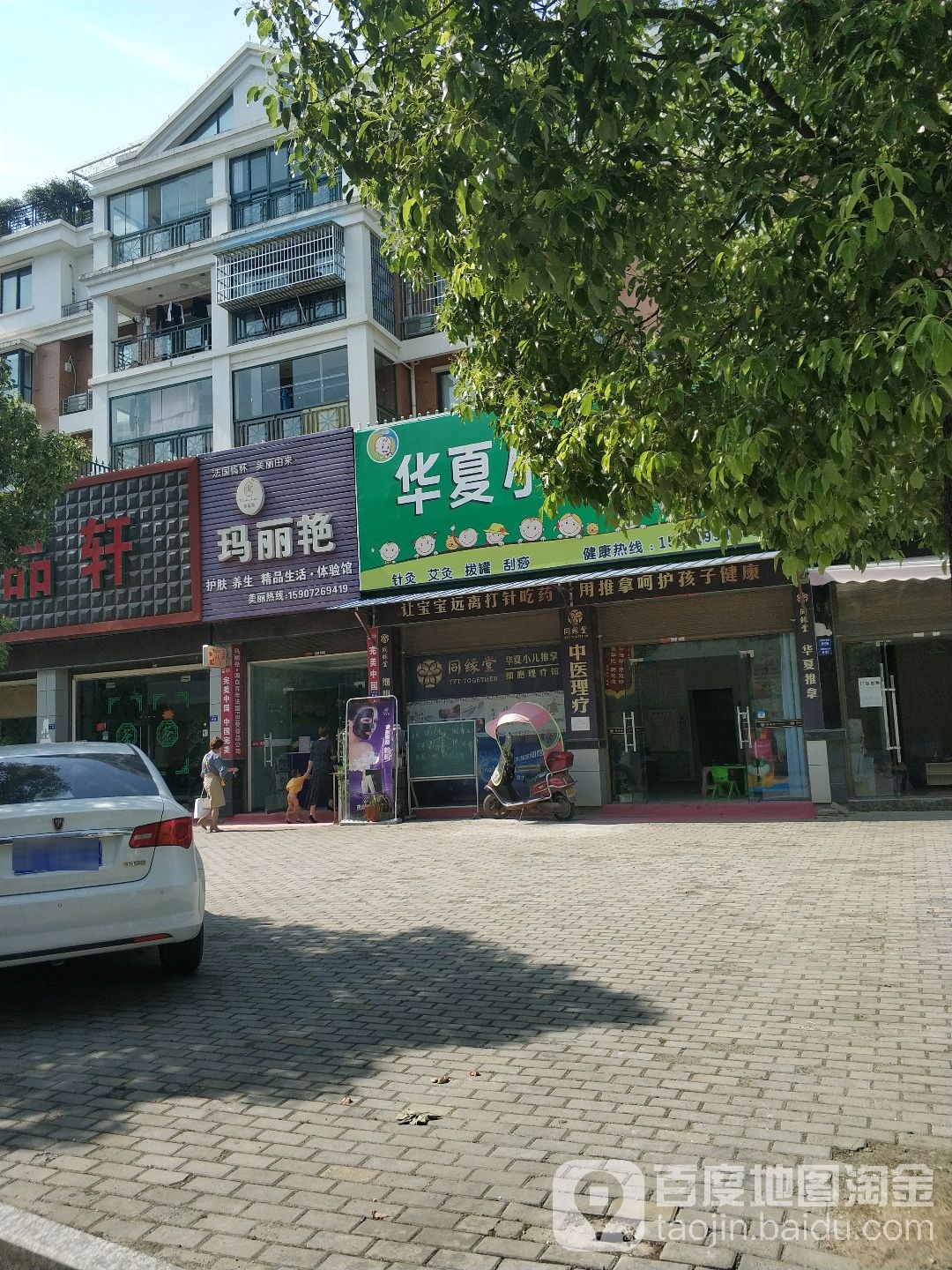 玛丽艳护肤养生精品生活体验馆(人民大道店)