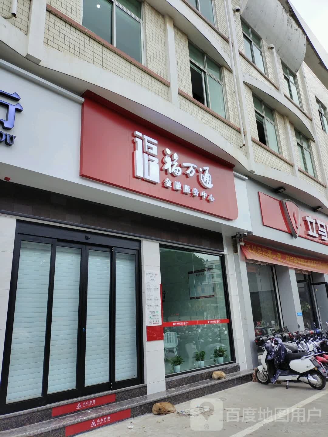 福万同(东滨路店)