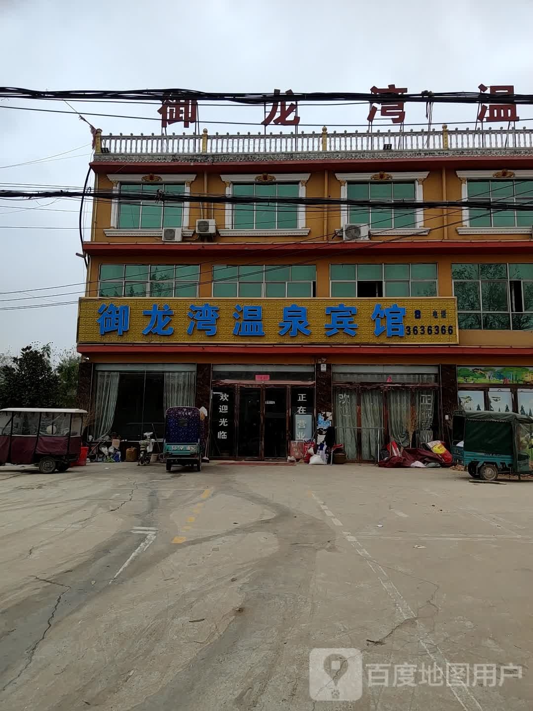 御龙湾温全宾馆