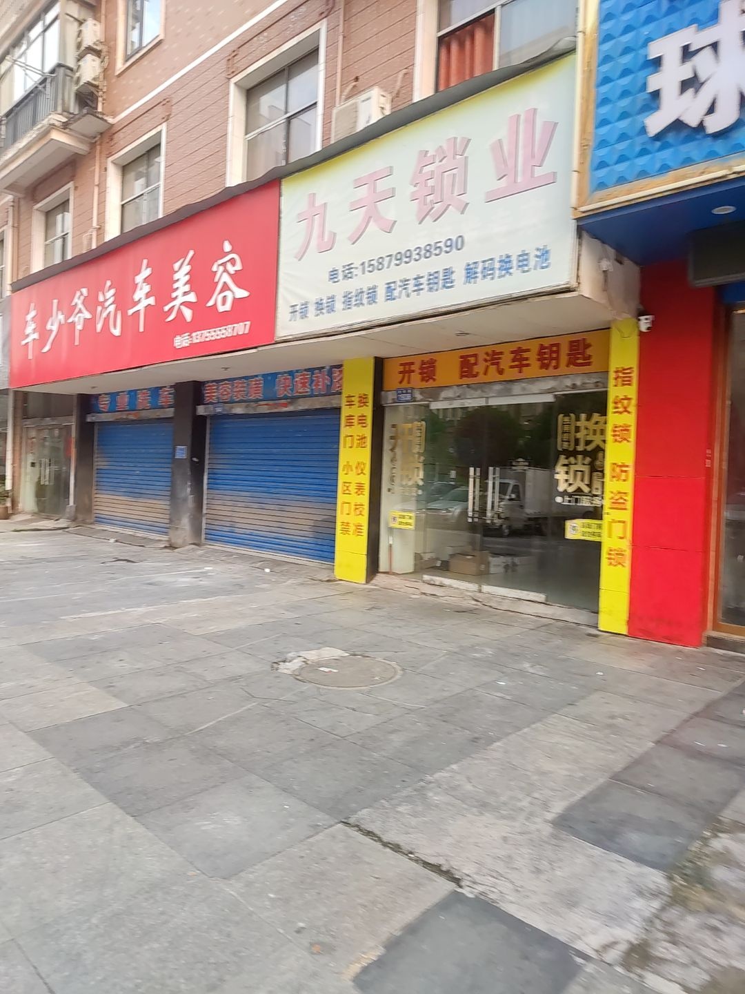 九天锁业(新余店)