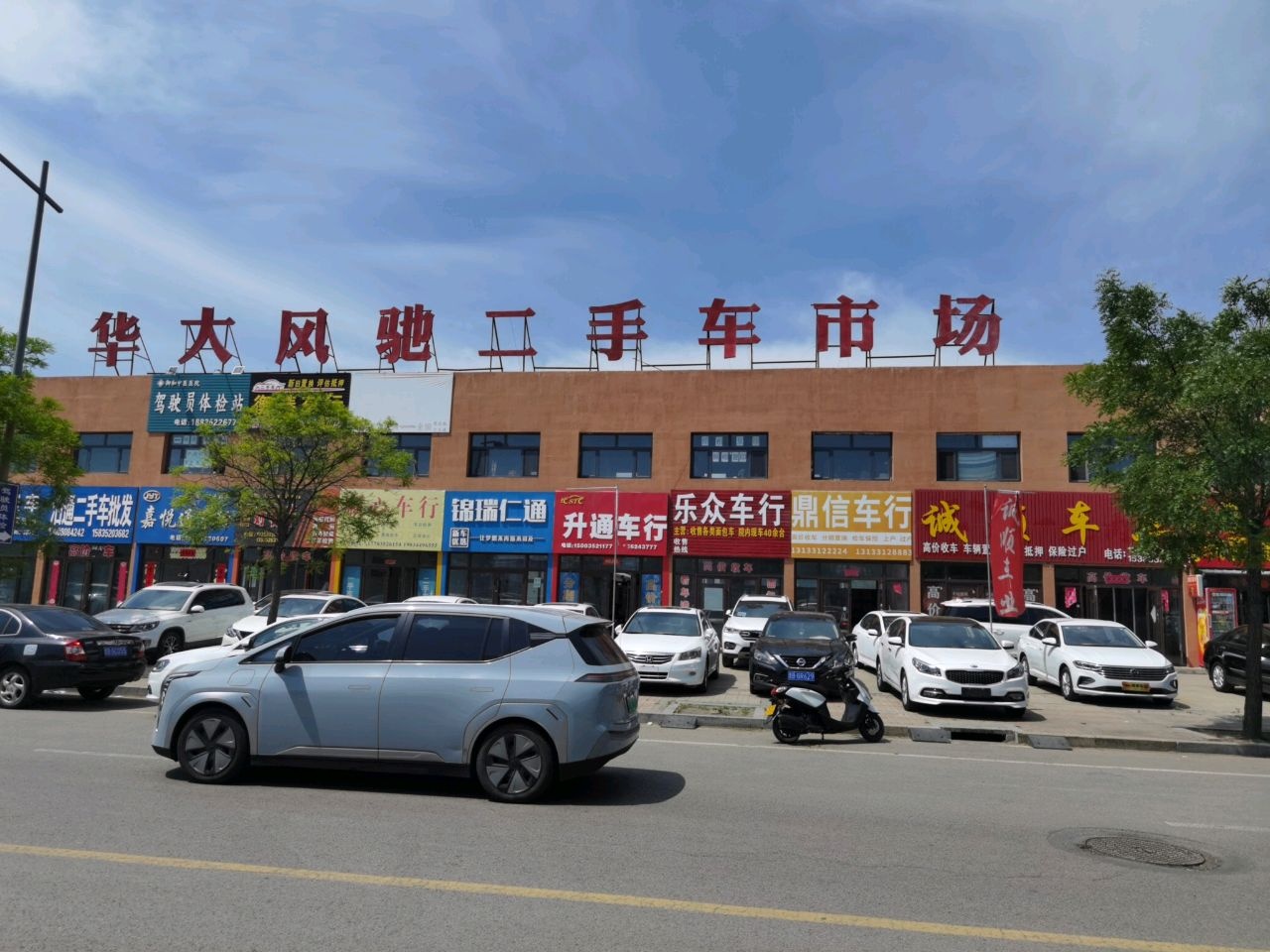 顺心车行