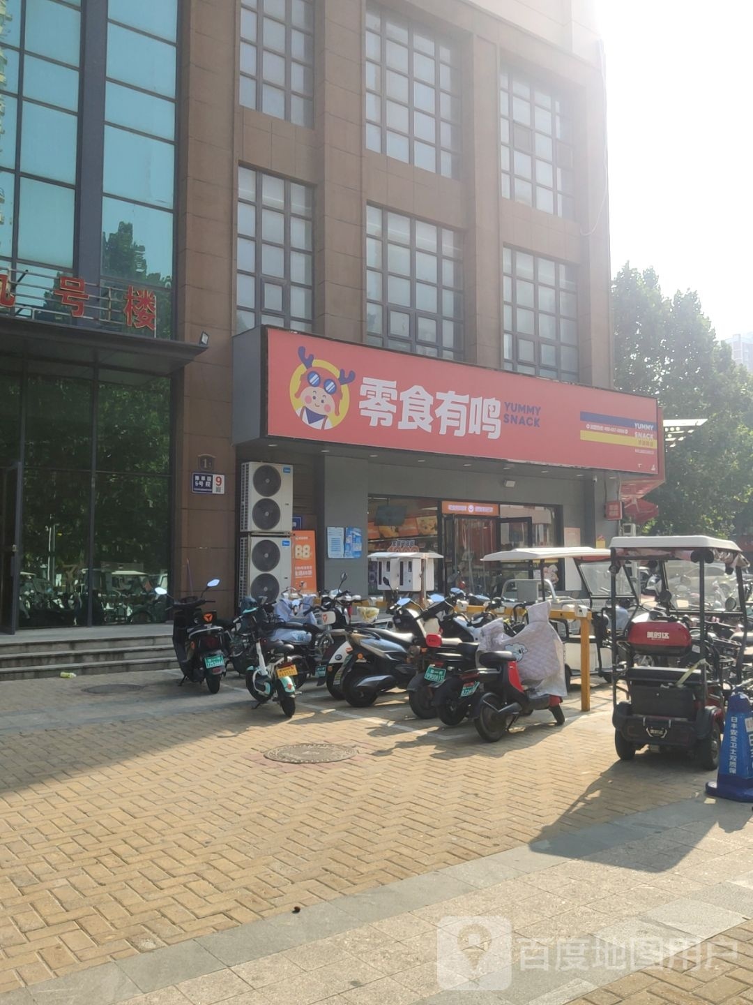 零食有鸣(济源路店)