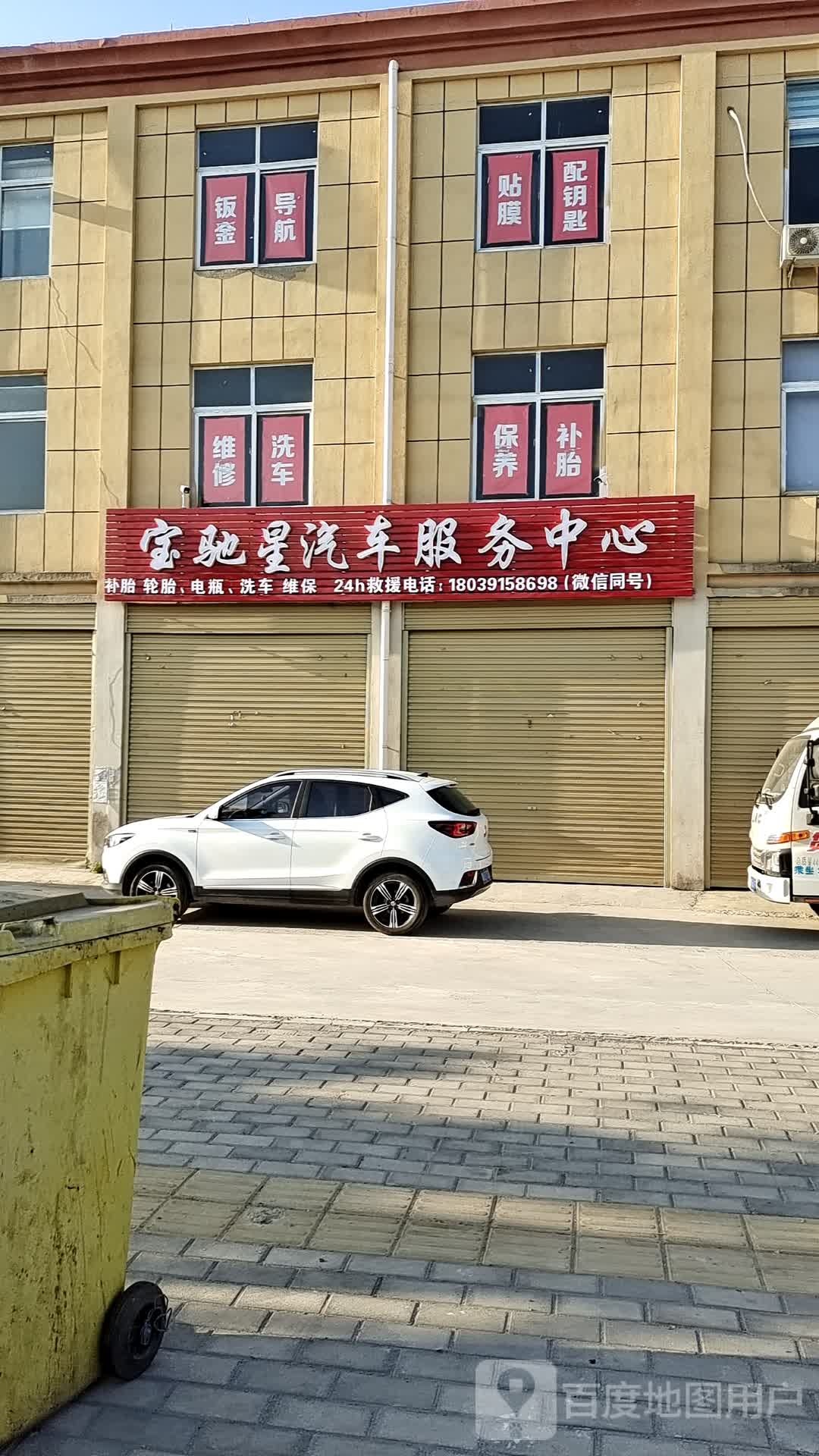 宝驰星汽车服务中心