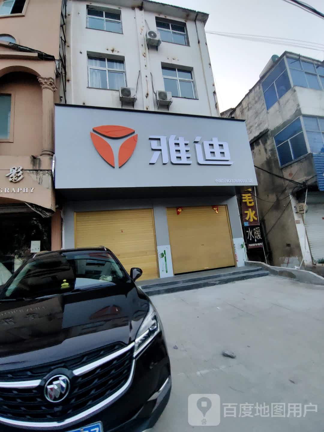 淮滨县雅迪电动车(乌龙大道店)