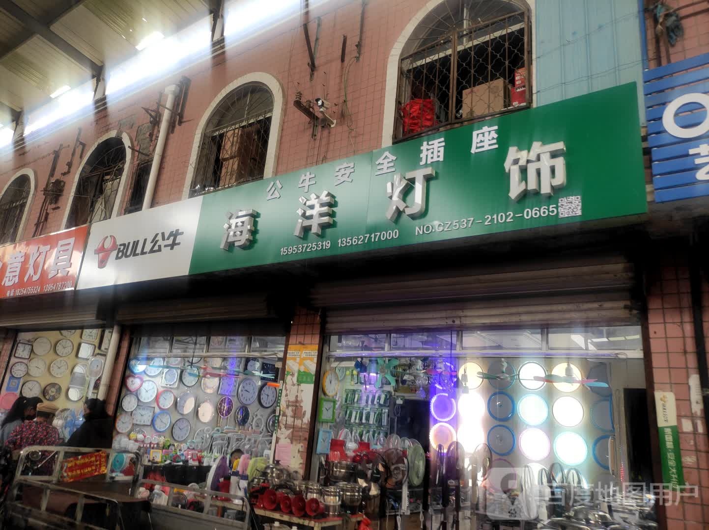 海洋灯具(光明路店)