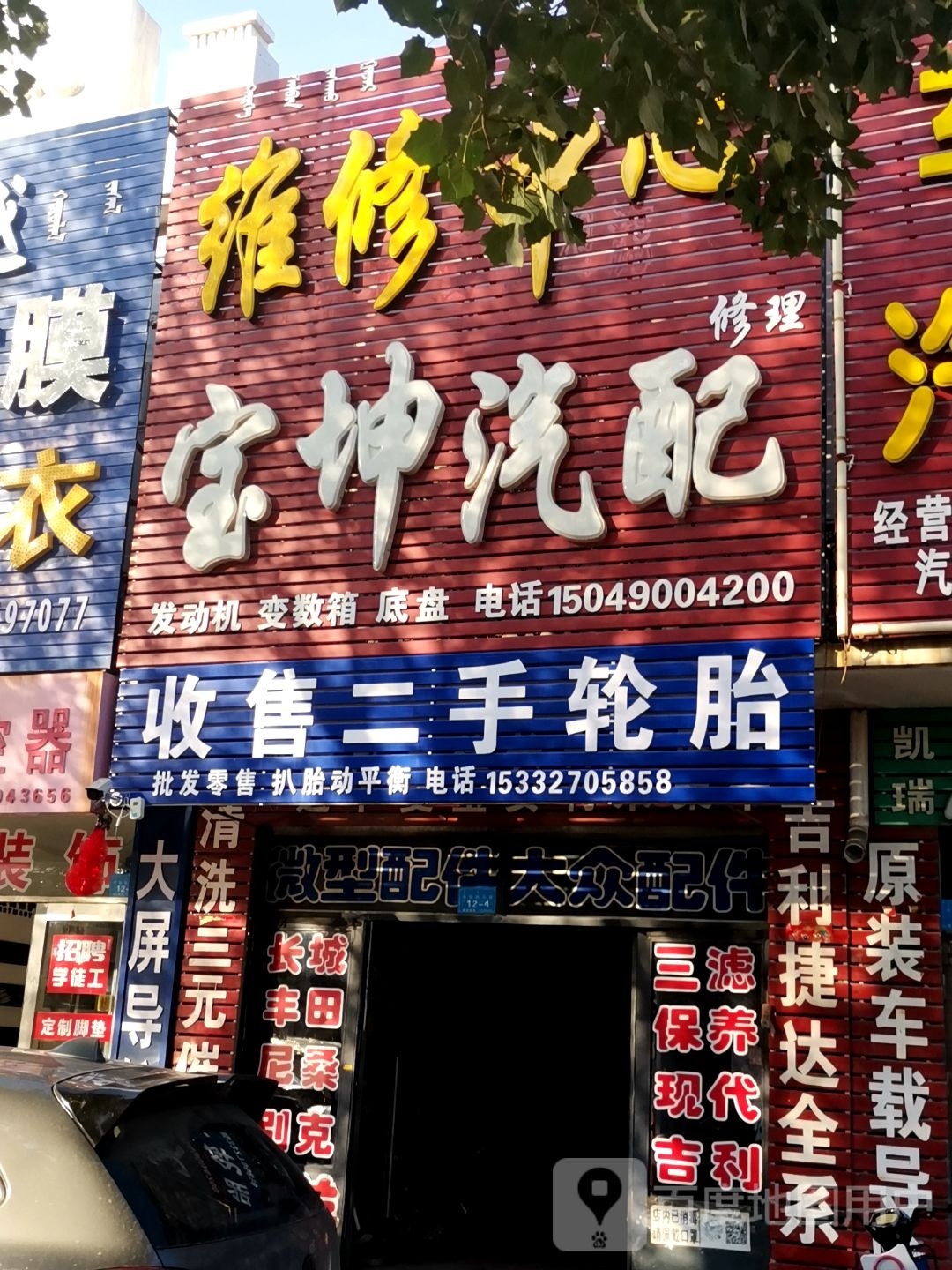 收售二手轮胎