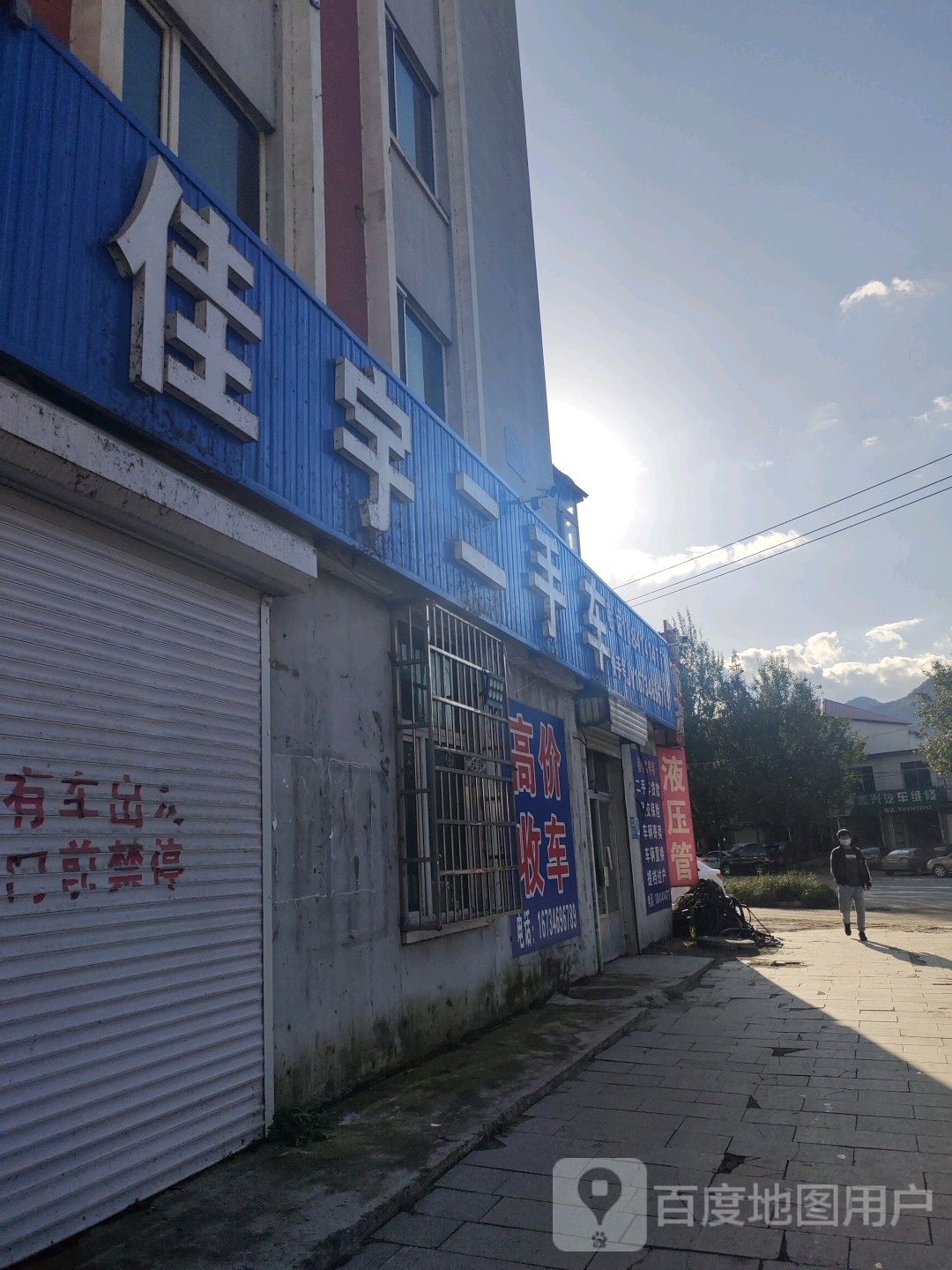 佳宇二手车