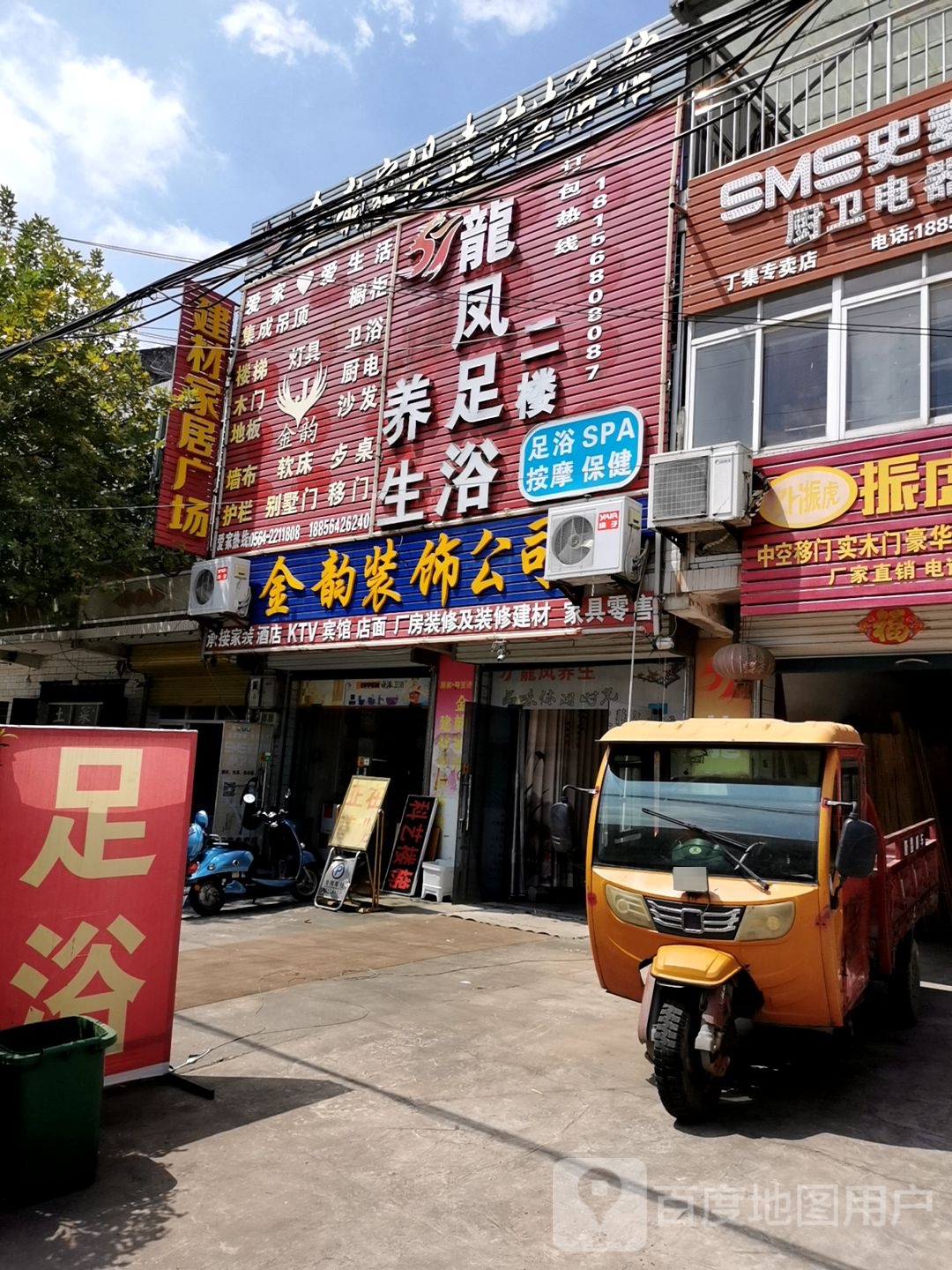 龙凤足浴养生