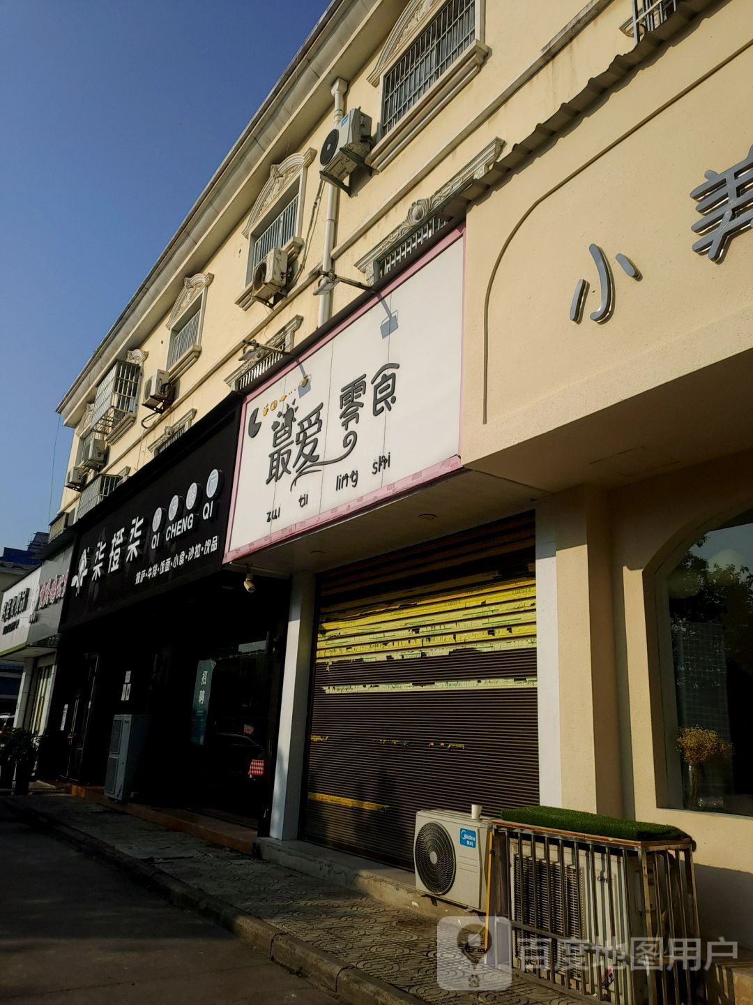 柒橙柒披萨·牛排·沙拉(林园步行街店)