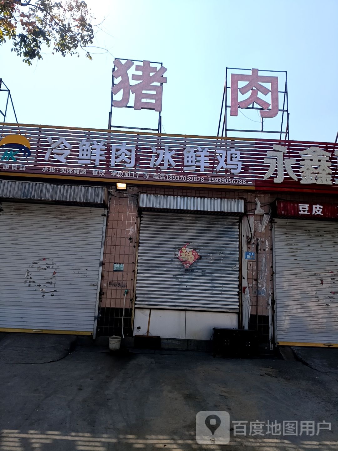 永城市水产品市场