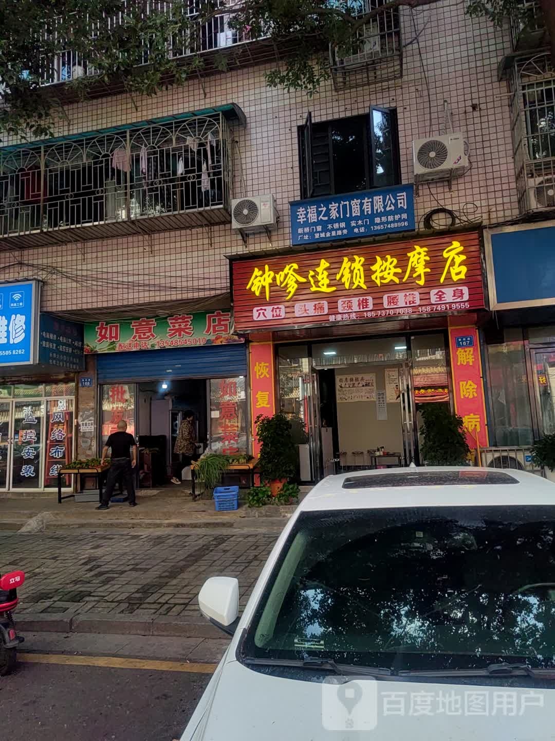 钟嗲连锁按摩店