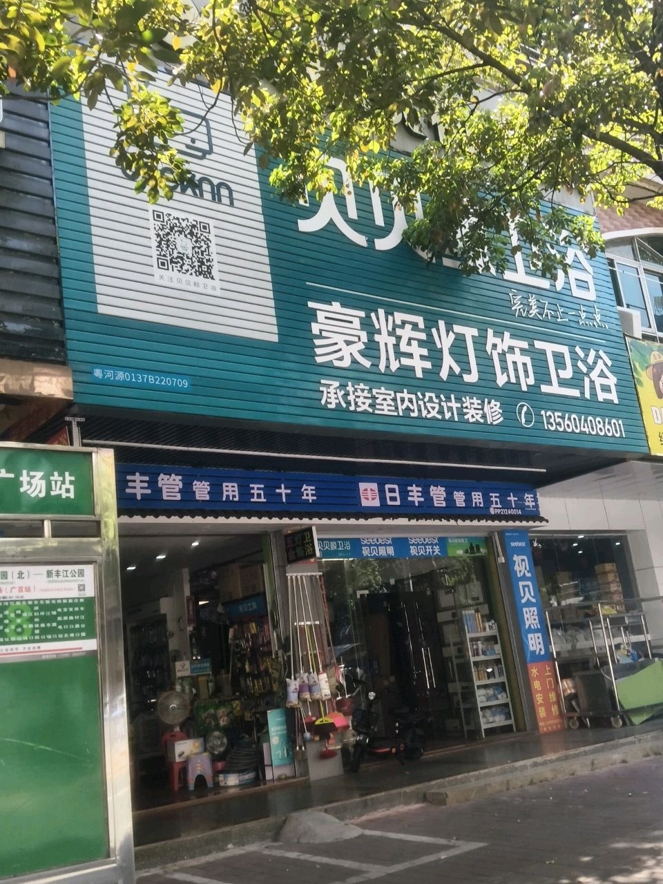 豪辉灯饰卫浴