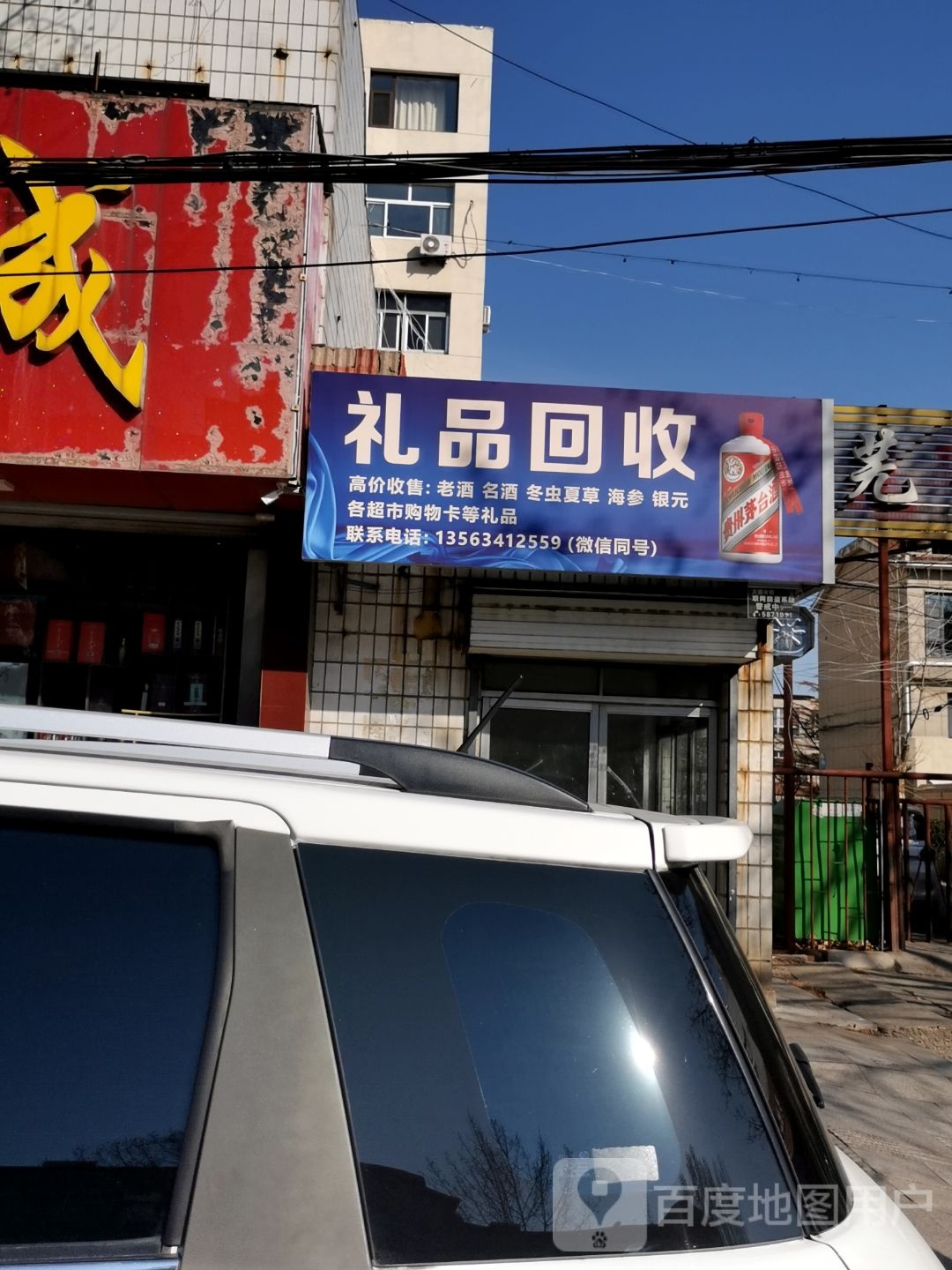 礼品回收