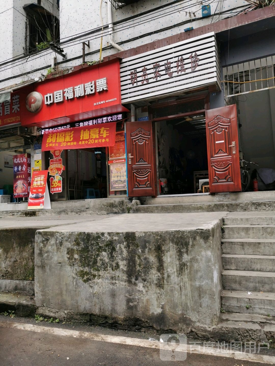 明亮家电维修