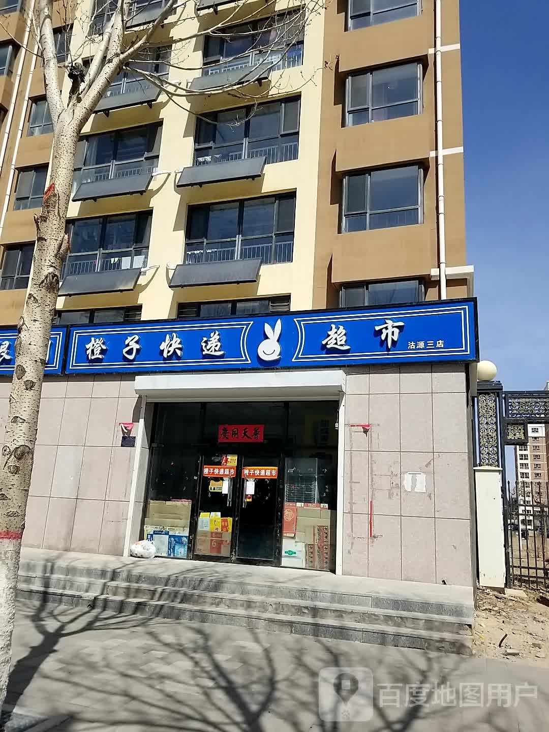 橙子快递超甫(沽源三店)