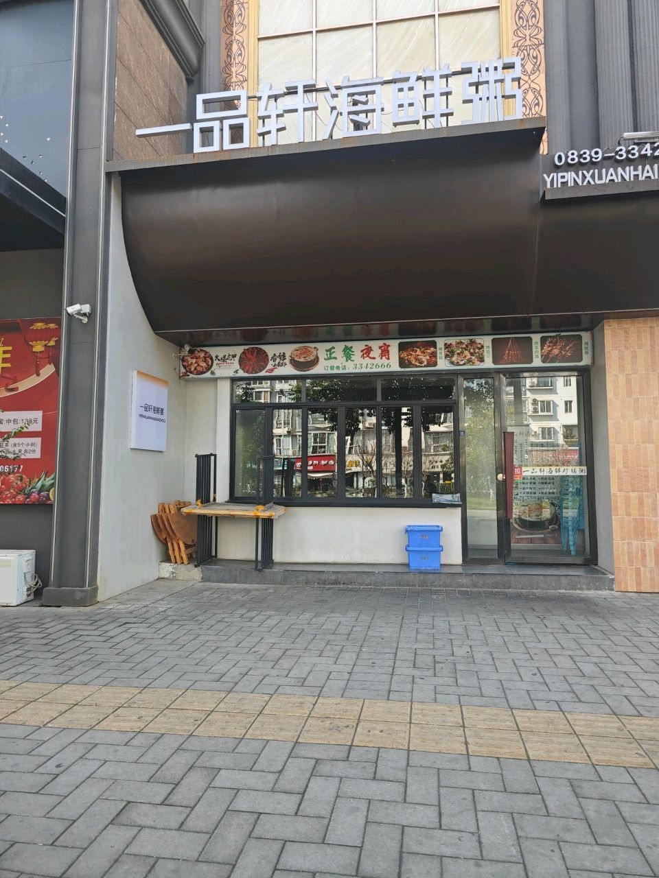 一品轩海鲜砂锅粥(古堰路店)