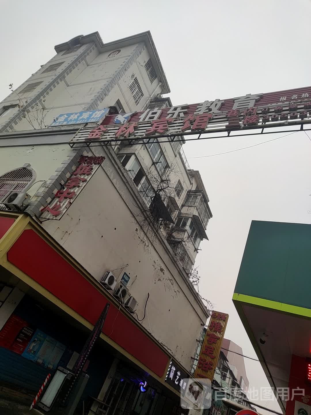 乐普康桑拿足浴(南谯北路店)