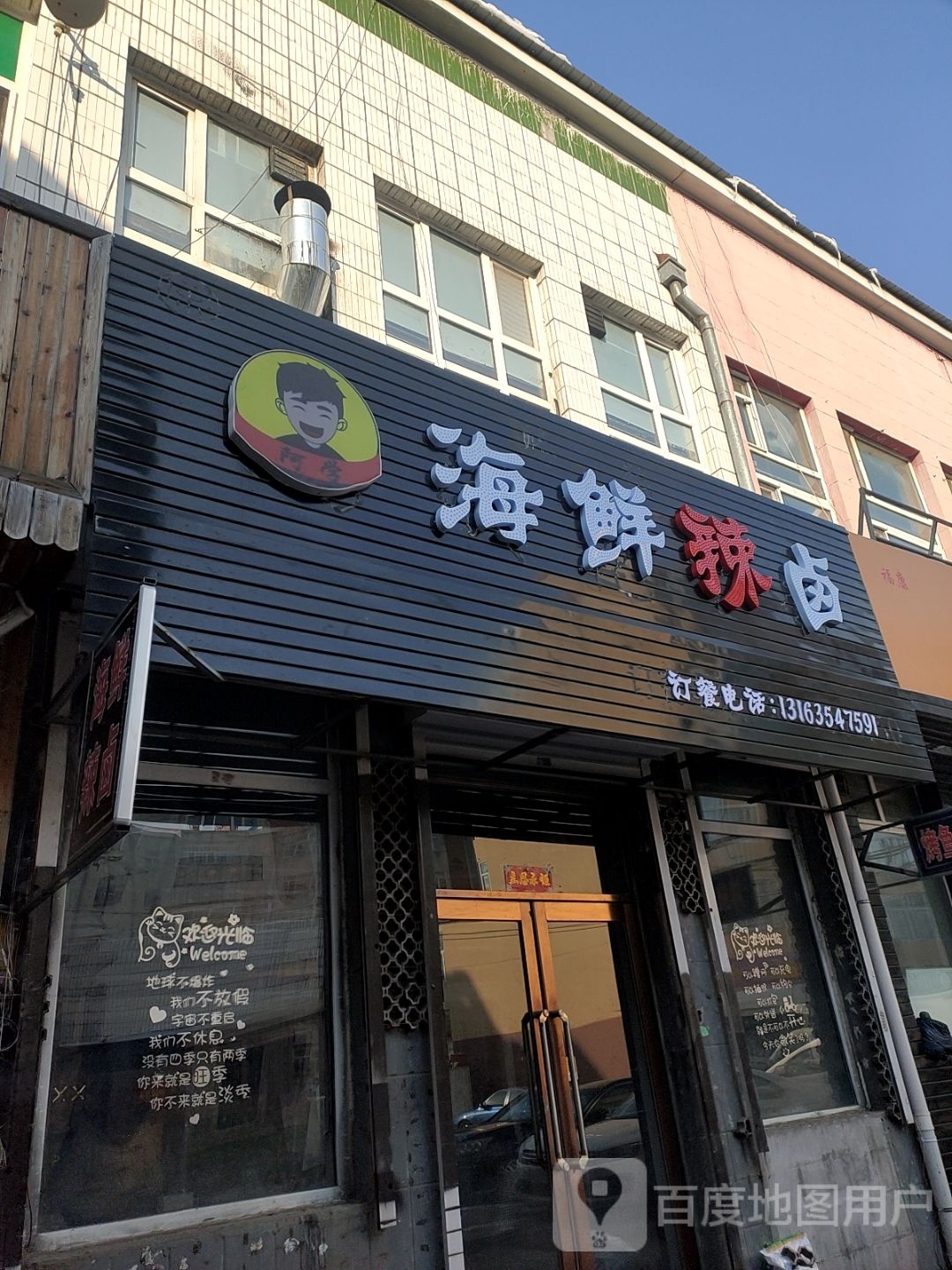 孙掌柜海鲜辣卤(西宾西路店)