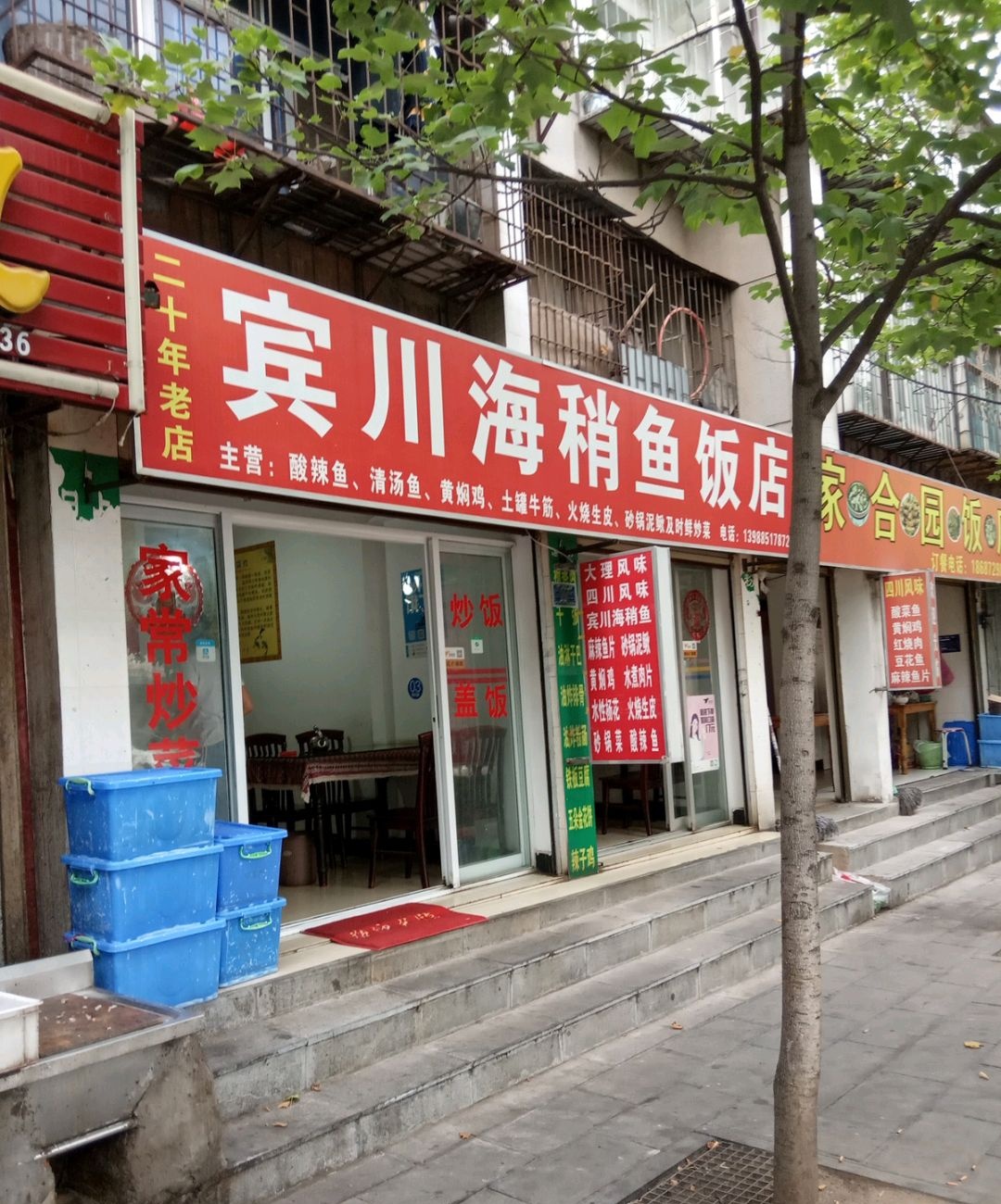 宾川海稍鱼饭店(人民南路店)