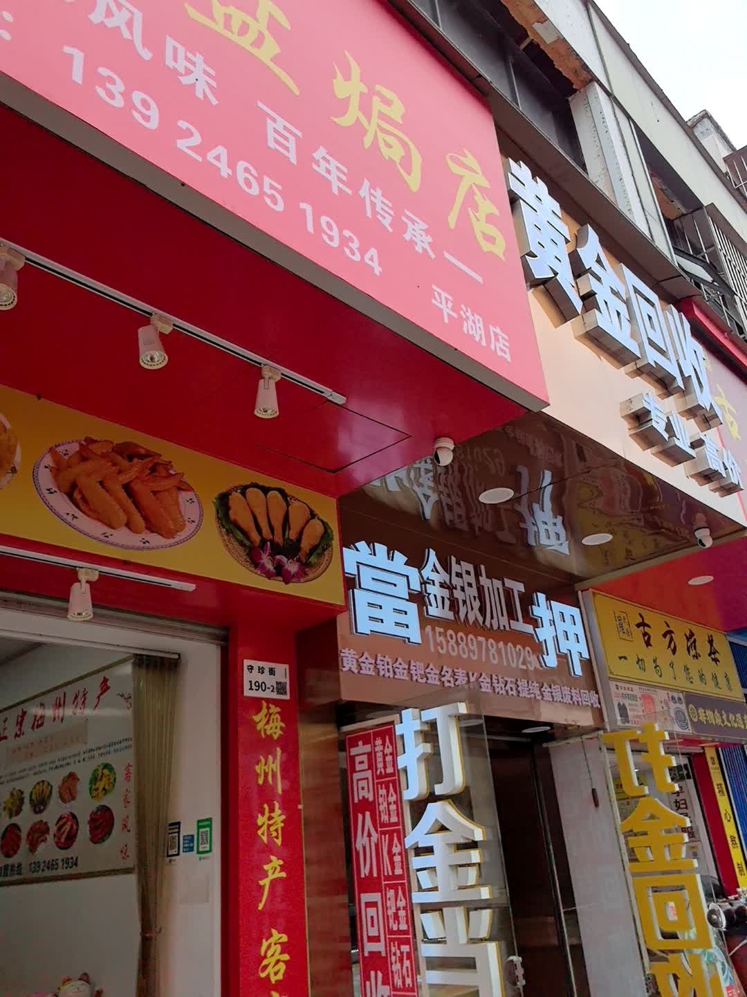 黄金回收