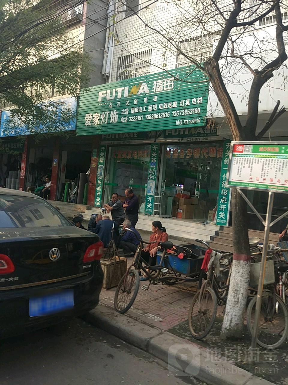 郸城县福田爱家灯饰(建设路店)