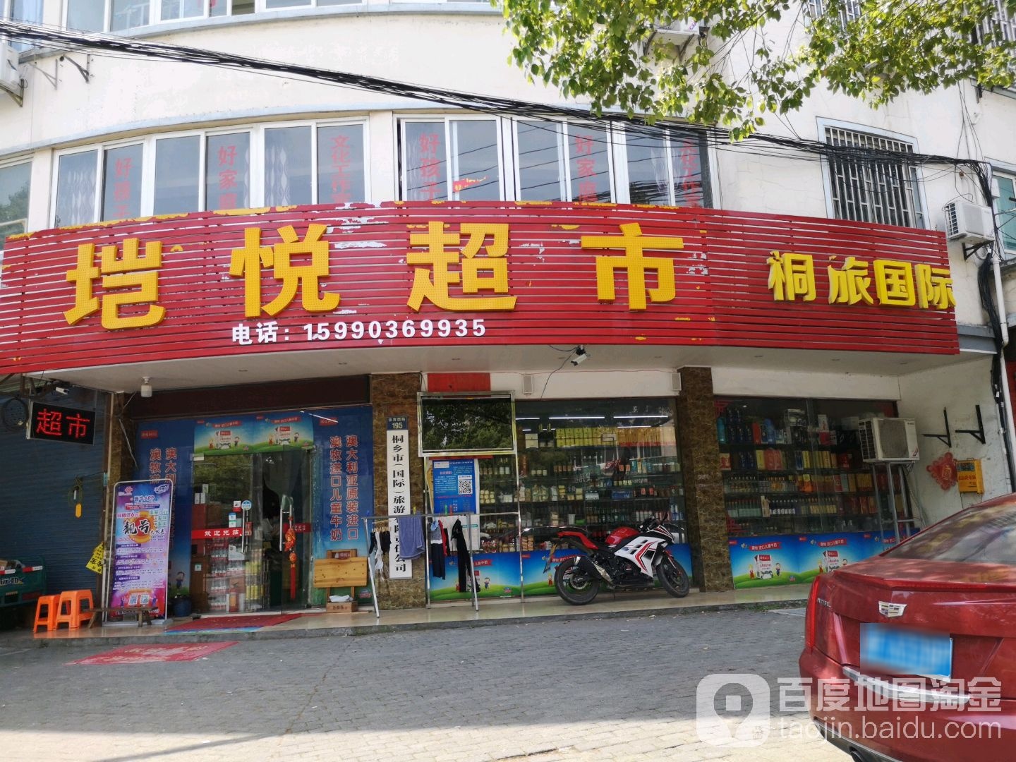 垲悦超市