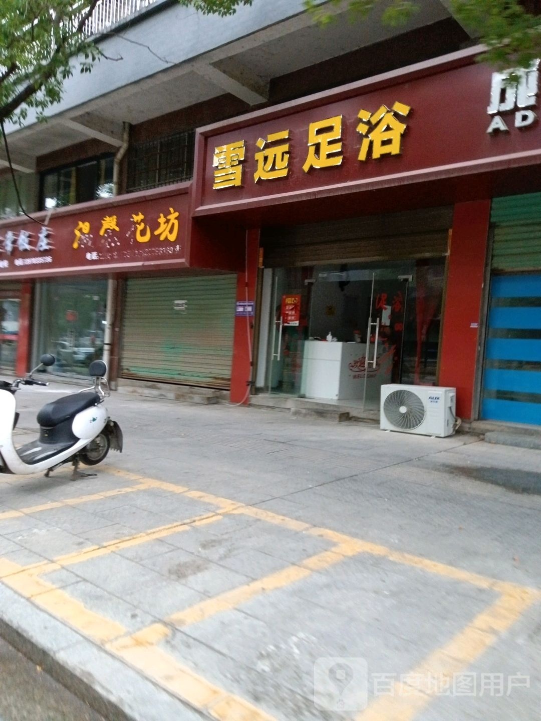 雪远足浴