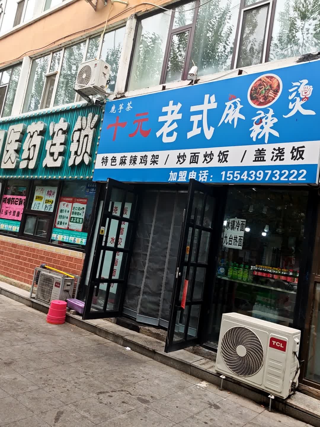 十元老式麻辣烫(学士苑店)