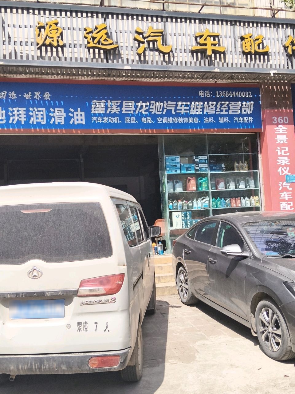 源远汽车配件