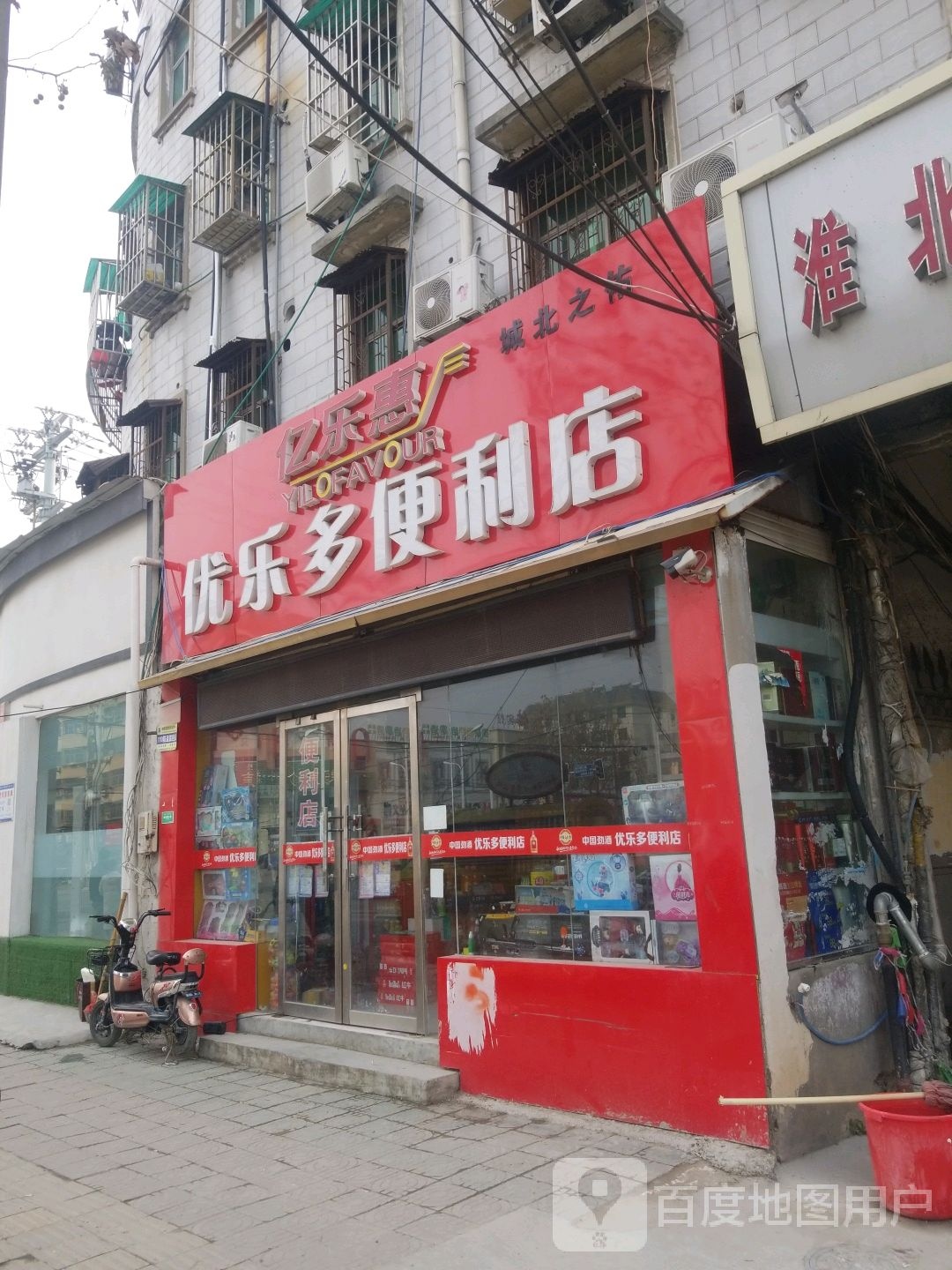 优汇多便利店