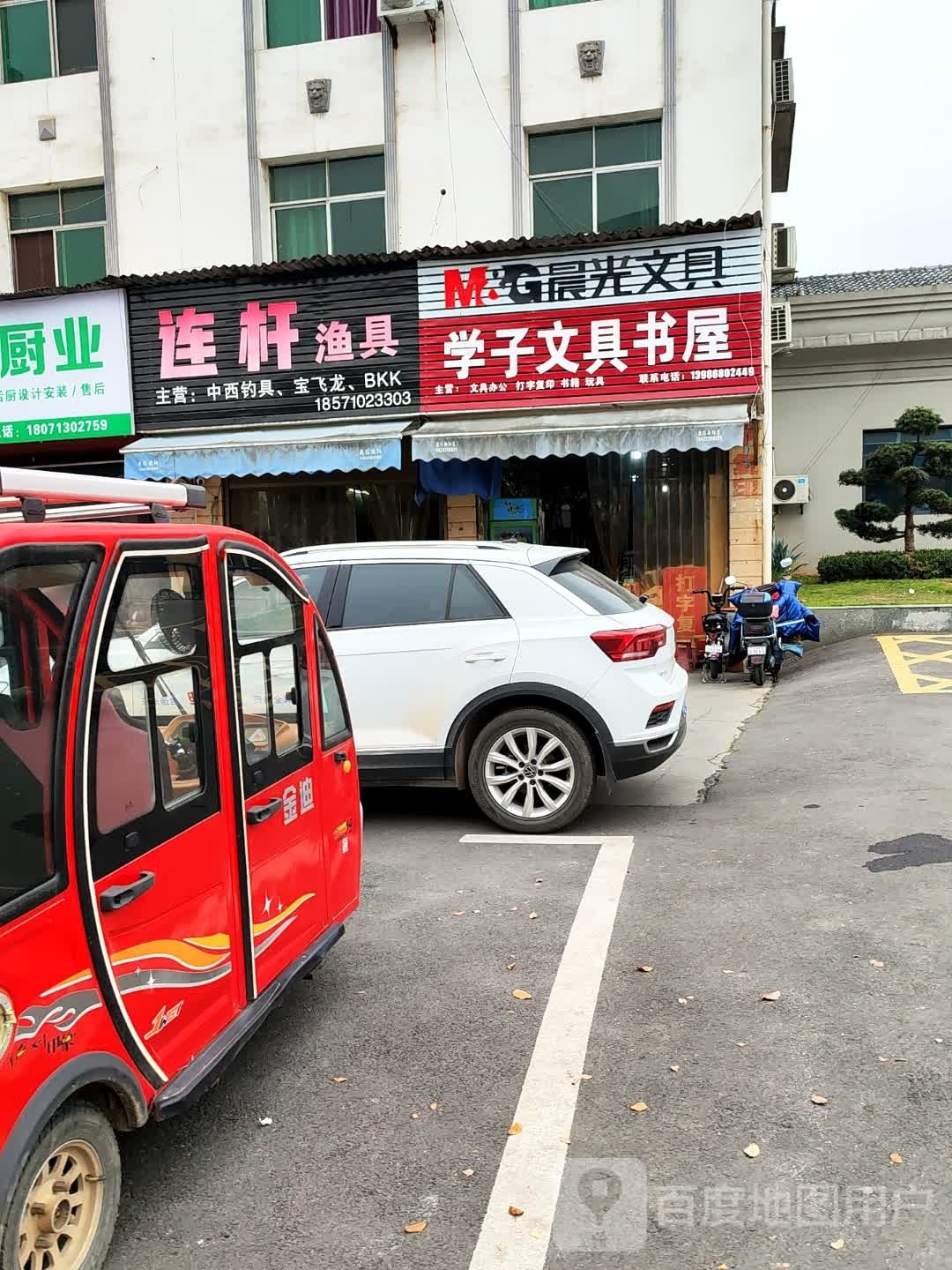 学子文具书屋