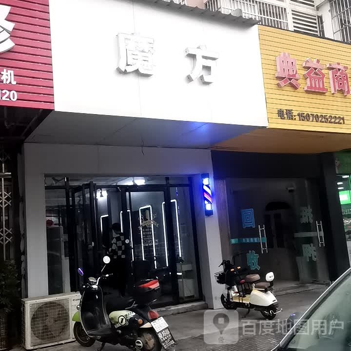 魔方(湓城路店)