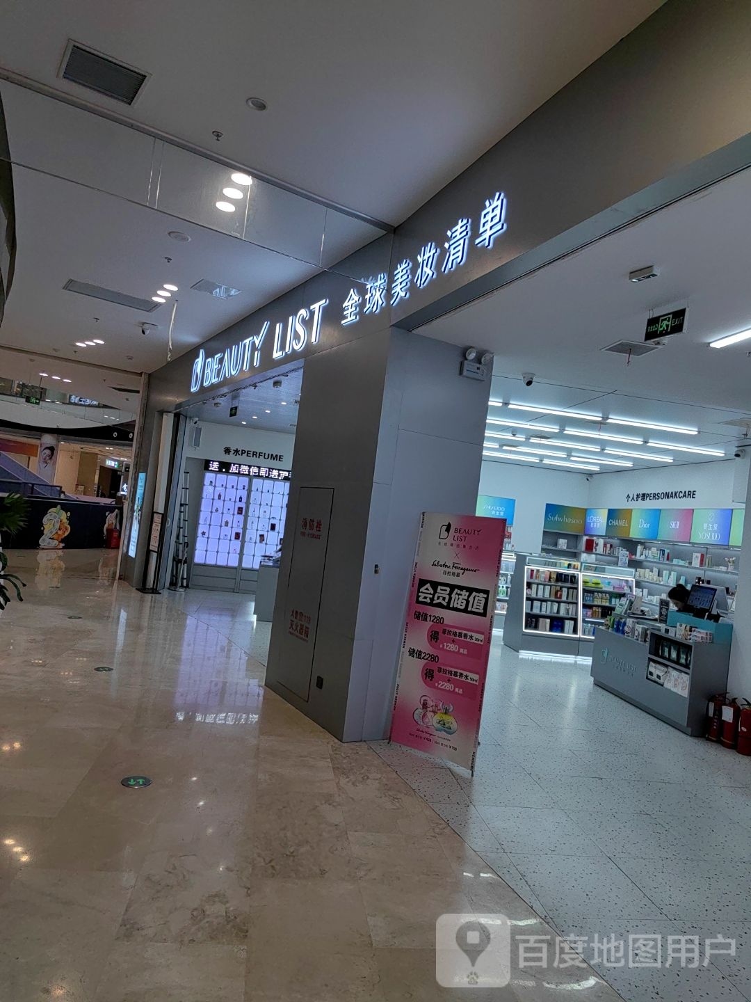 BEAUTYLIST全球美妆坊清单(灌南星河店)