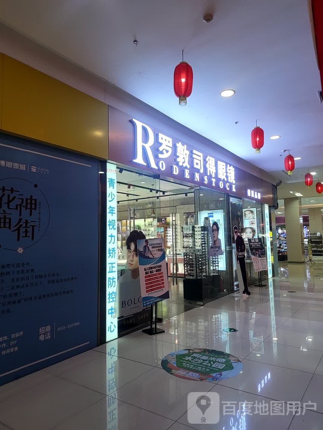 罗敦司得眼镜(银泰城店)
