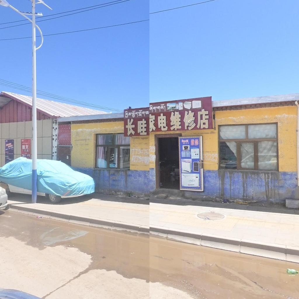 长睦家电维修店
