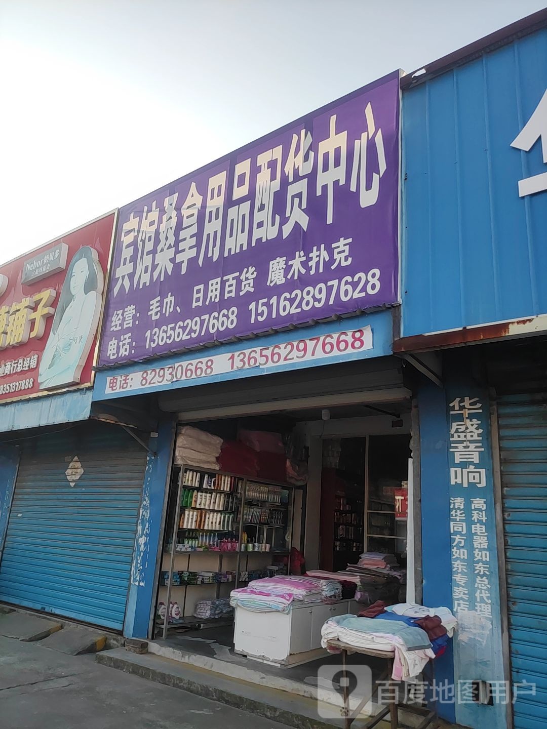 宾馆桑拿用品配送中心