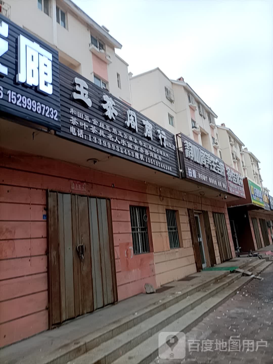 静心阁养生会所
