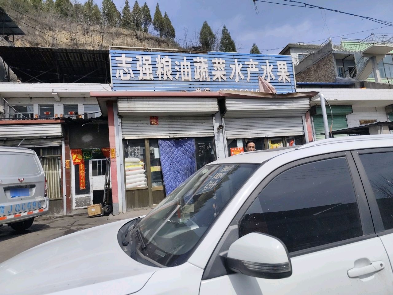 志强粮油蔬菜水产水果