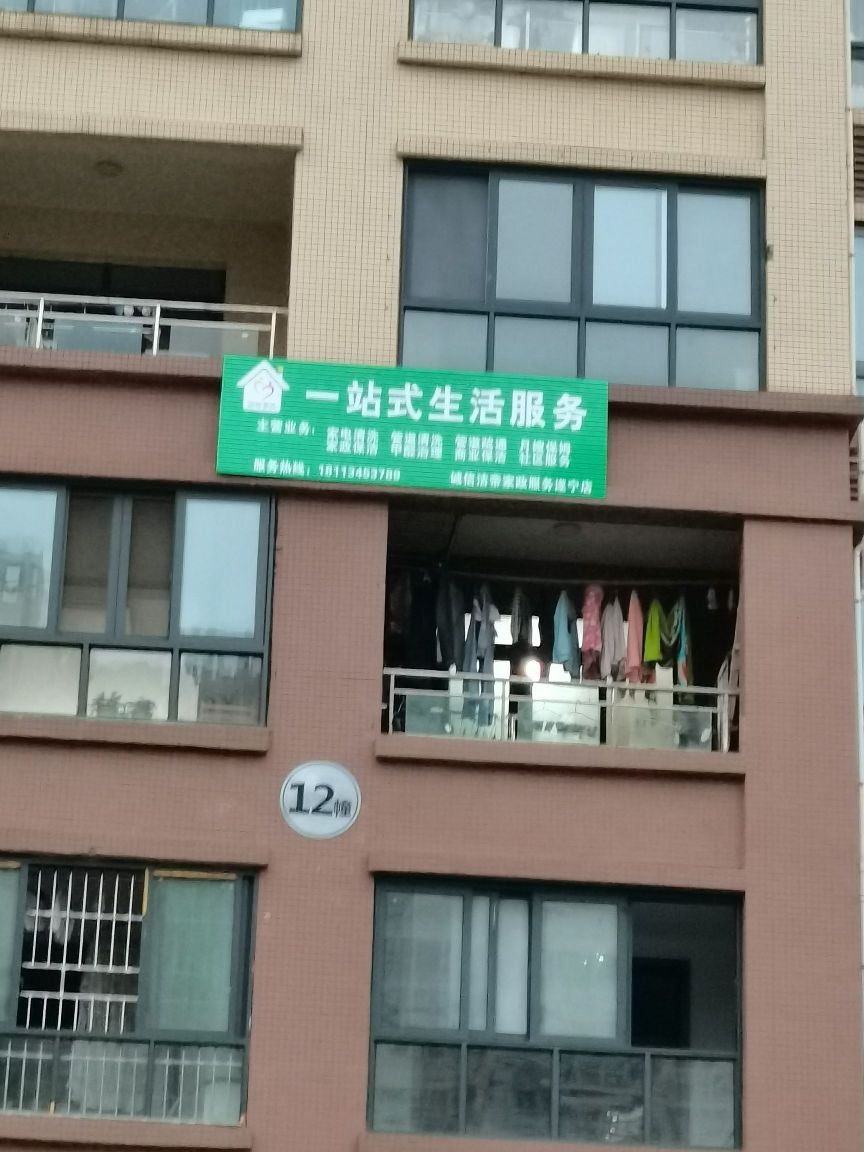 诚信洁帝家政服务
