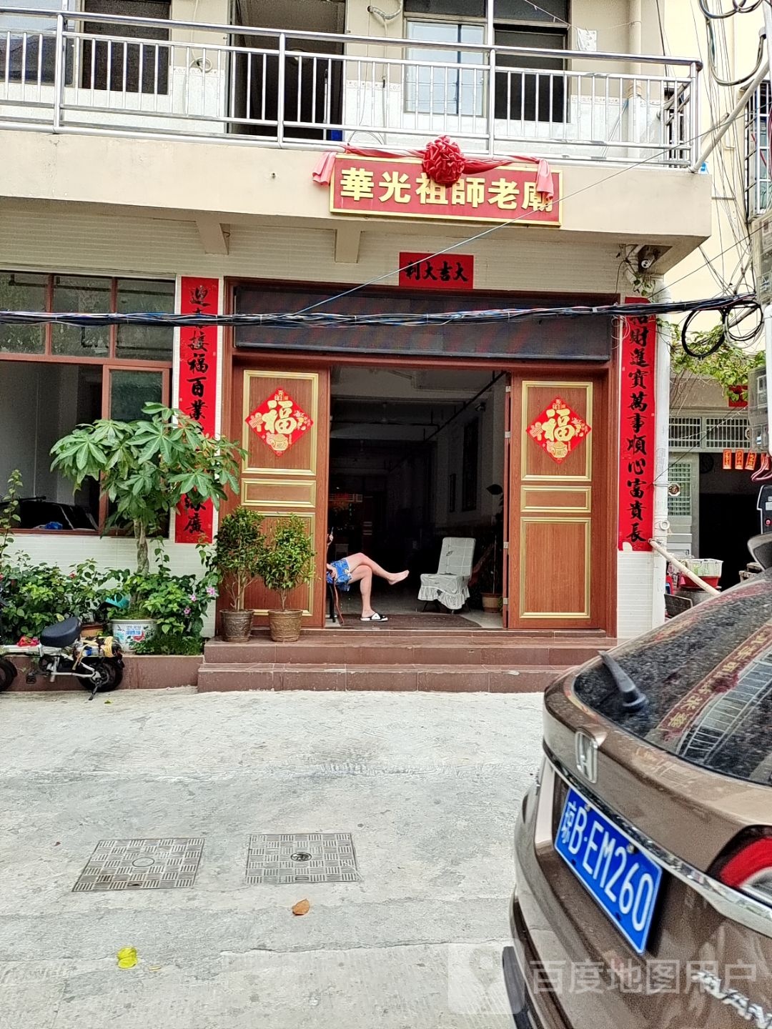 华光祖师老庙