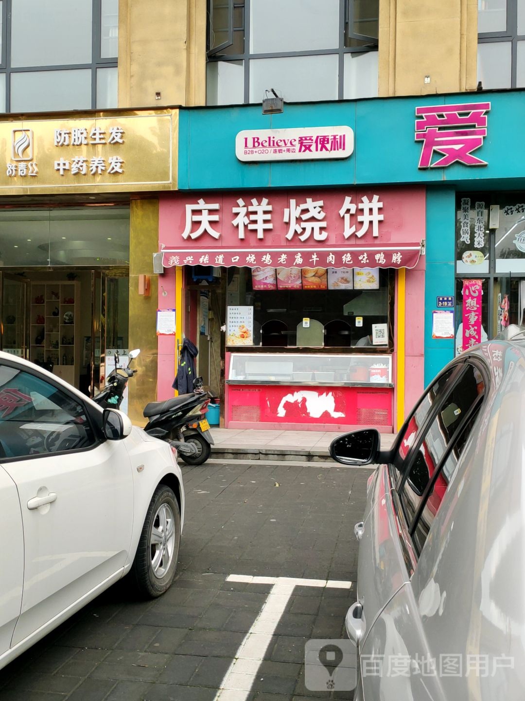 爱便利(正和店)